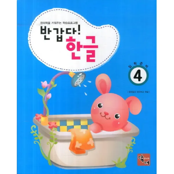반갑다 한글(입학준비). 4:창의력을 키워주는 학습프로그램, 주니어닥터