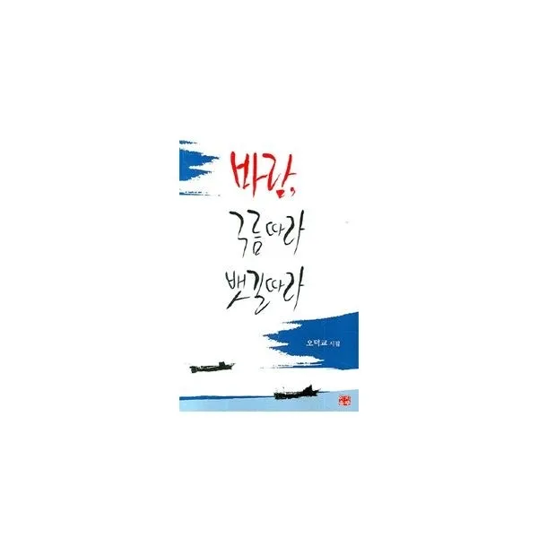 밀크북_2 바람 구름따라 뱃길따라, One color | One Size@1