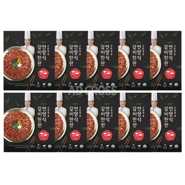 구본길대가의 언양식 갈비 한판 간편 밀키트 고기 반찬 국내산 돼지고기 200g 10팩
