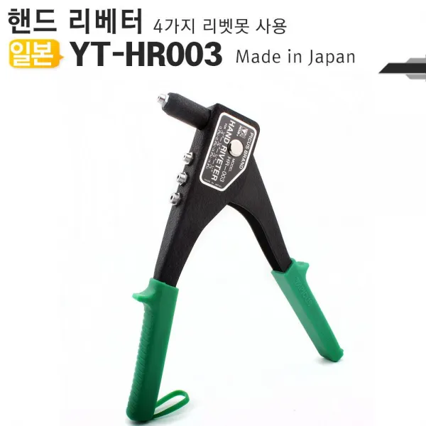  Aqc_6902191 Picus 핸드리벳트건 Yt Hr003 리베트건 못 일본 수공구 핸드리베트기 리벳터 핸드리베트건 리벳건 단일상품