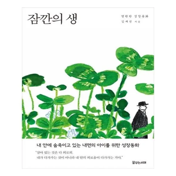 유니오니아시아 잠깐의 생