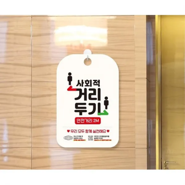 사회적거리두기 안전거리2m 함께실천 매장용 안내판 공공장소 도장면용 셀프시공 Uv코팅 건물용