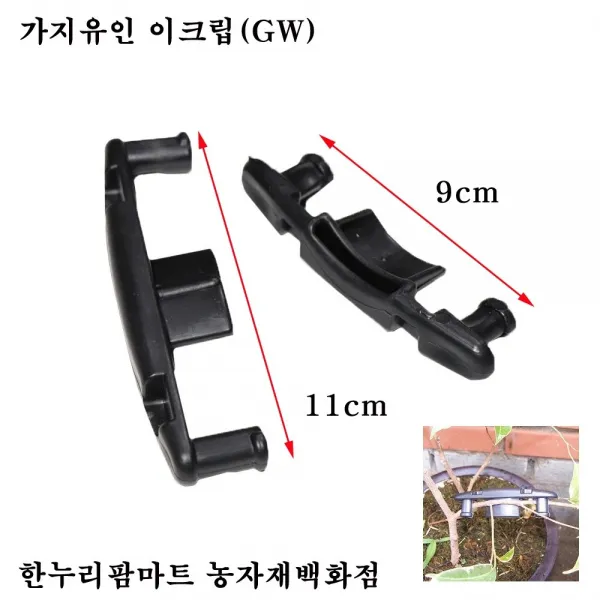 한누리팜마트 가지유인이크립(GW) 9cm(10개) 이클립 e크립 e클립 가지유인, 1개