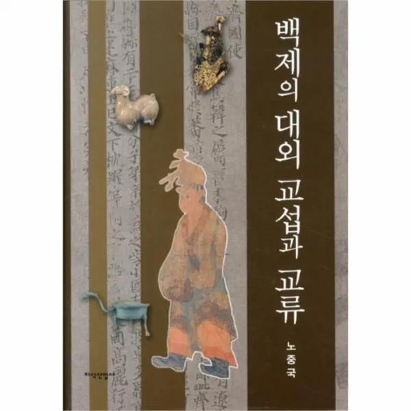웅진북센 백제의 대외 교섭과 교류, One color | One Size@1