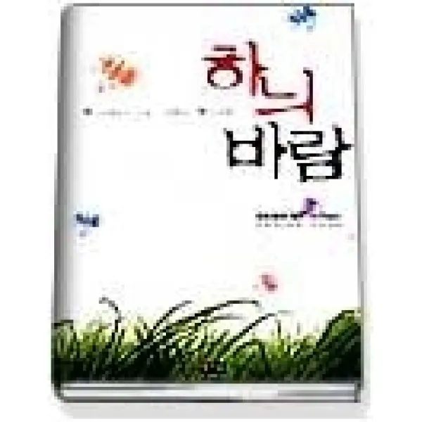 [개똥이네][중고-상] 하늬바람