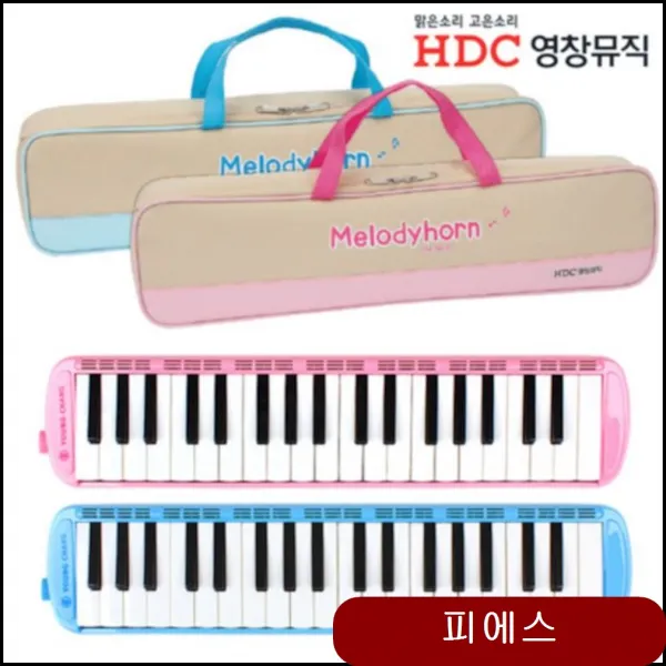 영창 멜로디혼 YM-NC37 택1 학용품 멜로디언 악기 건반악기 준비물 gsqh 핑크