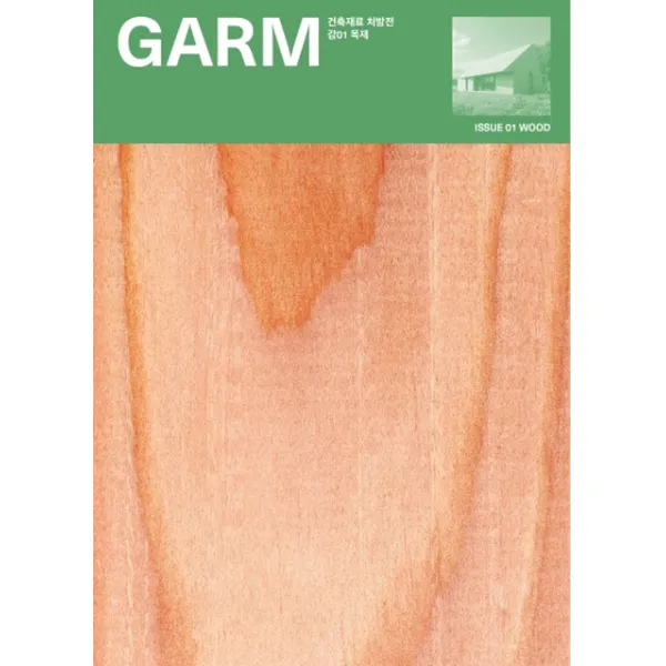 감(Garm). 1: 목재:건축재료 처방전, 감씨(garmSSI)