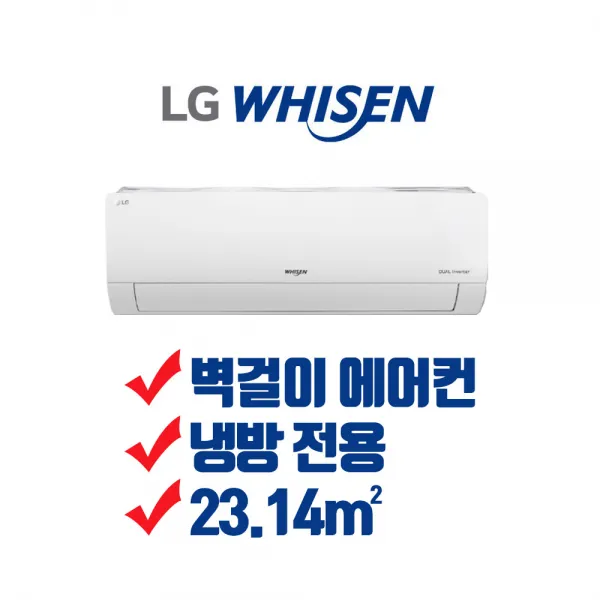 부산 경남 전문 엘지 휘센 벽걸이 에어컨 SQ07BAPWBS 면적 23.14m2
