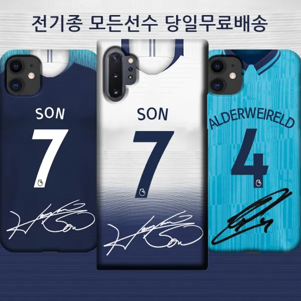 토트넘 손흥민 전기종 아이폰 갤럭시 휴대폰 케이스
