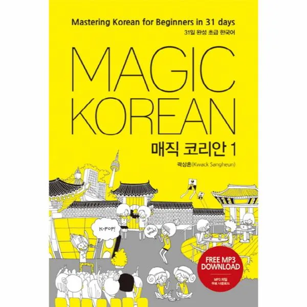매직 코리안(1)MAGIC KOREAN(MASTERING KOREAN FOR BEGINNERS IN 31DAYS)