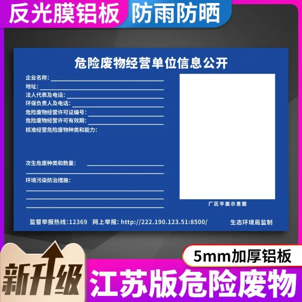 위험 폐기물 생겨나다 유니트 경영 메시지 공개함 장쑤 지역 뉴 버전 환경 스탠다드 위폐저장, 120x80cm, DZBT783 （5mm 알루미늄판 반