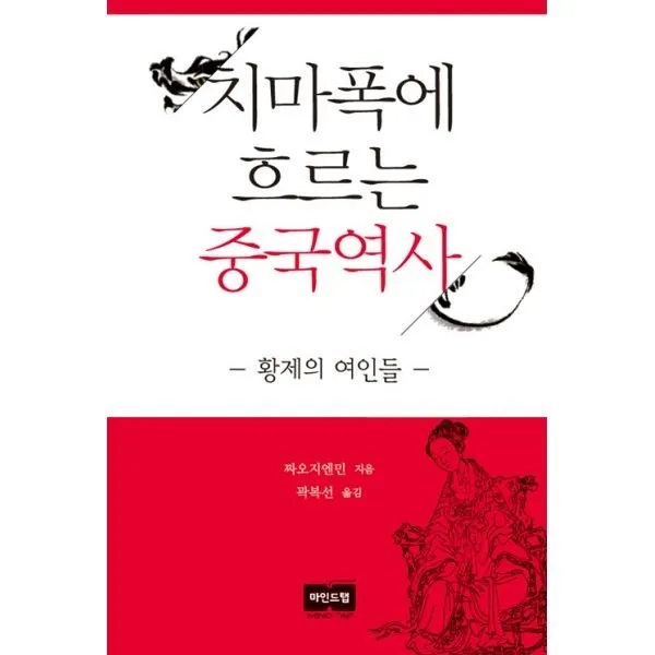 밀크북_2 치마폭에 흐르는 중국역사, One color | One Size@1