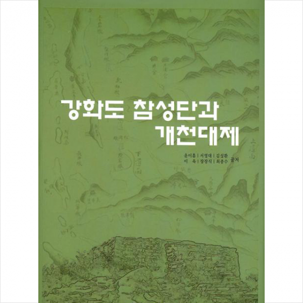 강화도 참성단과 개천대제