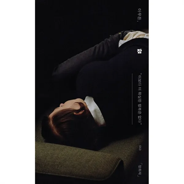 아무튼 잠 / 아무튼 시리즈 53 정희재 저자 | 스피드발송 | 안심포장 | 사은품 |