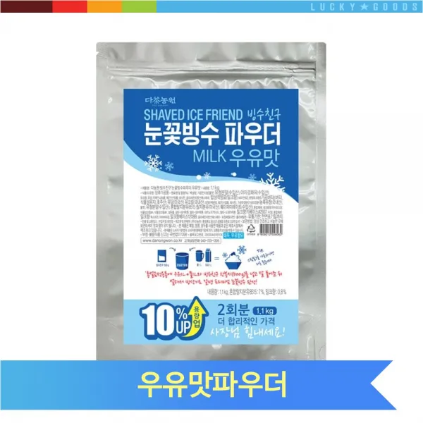 파우더 우유맛 빙수 1.1kg 눈꽃빙수 분말 가루 밀크