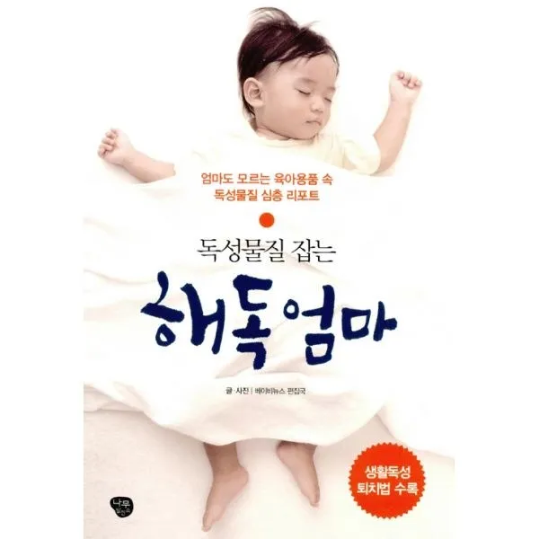 밀크북_2 독성물질 잡는 해독 엄마, One color | One Size@1