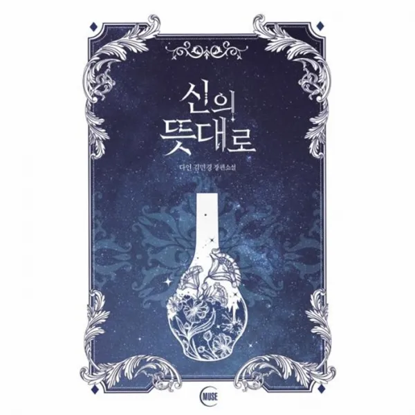 웅진북센 신의 뜻대로, One color | One Size@1