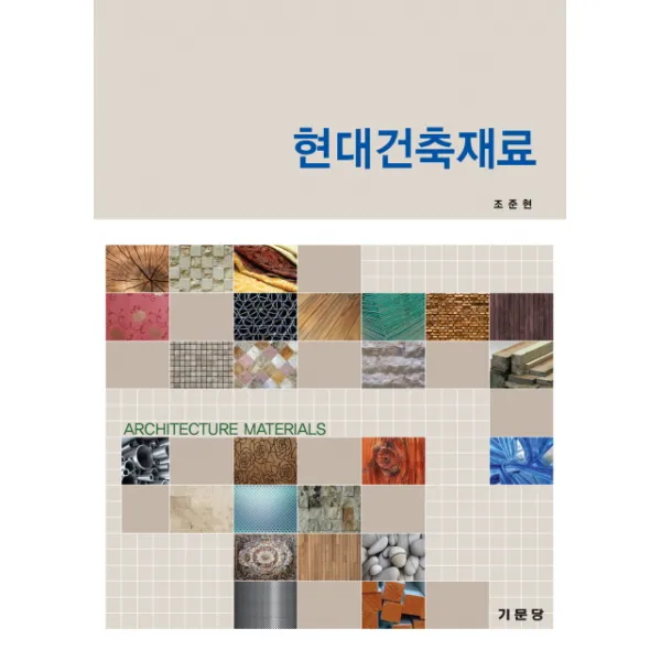 현대건축재료, 기문당
