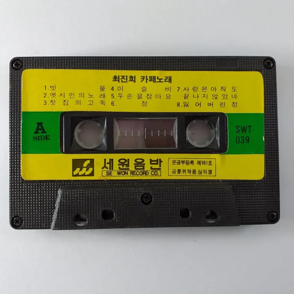 (중고 카세트 테이프)(케이스 없음) 최진희 카페노래. 빗물. 옛시인의 노래. 뜨거운 안녕. 떠날때는 말없이. 아직도 그대는 내사랑
