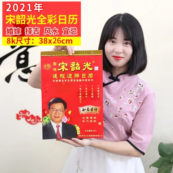 지비 인터내셔널 (GB International) 쥐 송소광 단채 늙은 황후 노 엘로 길일을 택함 달력을 찢어 있다 손으로, 2021 송 봄날의 아름다운 경치 전