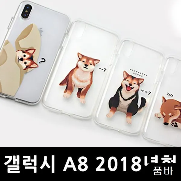 2018 말하개 투명젤리 핸드폰케이스 A530 휴대 생일선물포장
