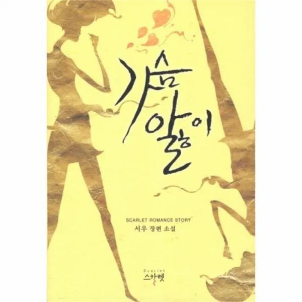 웅진북센 가슴앓이, One color | One Size@1