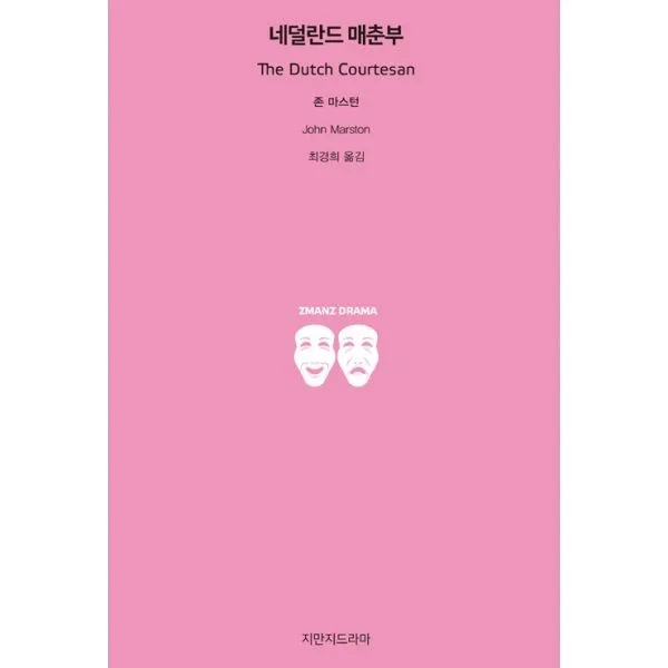 밀크북_2 네덜란드 매춘부, One color | One Size@1