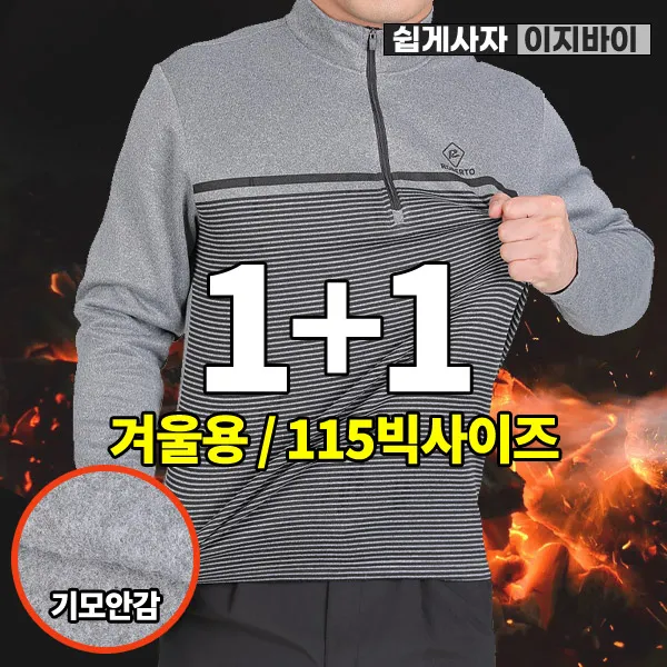 (1+1) [이지바이] 데일리핫 남성 겨울용 긴팔 집업티 / 95~115사이즈까지 차랑차랑 부드러운 사방신축 스판 티셔츠_빅사이즈 운동복 작업복 스트라이프