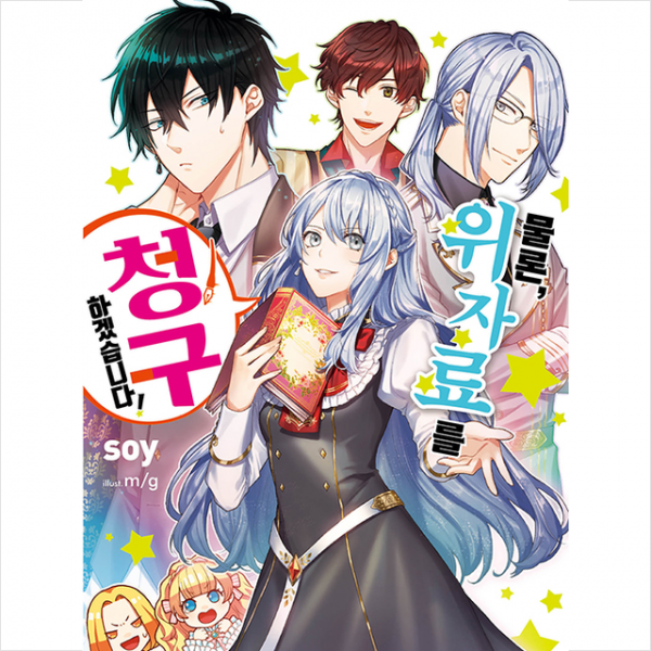 서울미디어코믹스 서울문화사 물론 위자료를 청구하겠습니다 +미니수첩제공