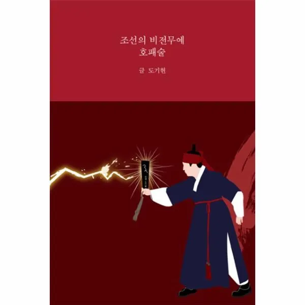 이노플리아 조선의 비전무예 호패술 One Color | One Size@1