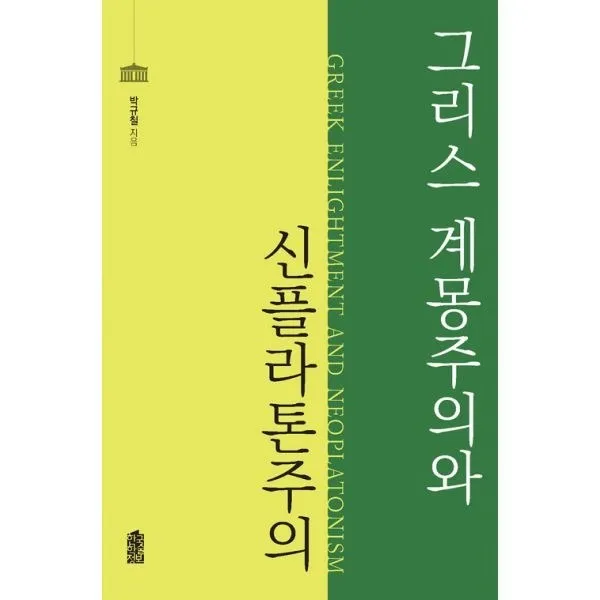 밀크북_2 그리스 계몽주의와 신플라톤주의, One color | One Size@1