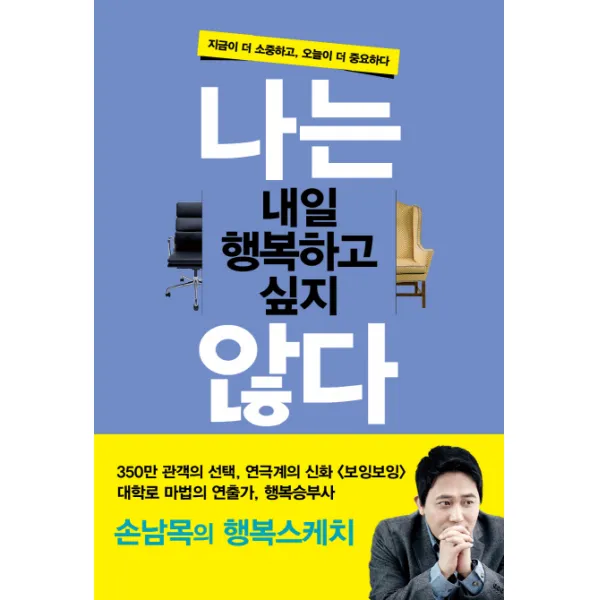 나는 내일 행복하고 싶지 않다:지금이 더 소중하고 오늘이 더 중요하다, 가연