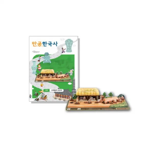 만공한국사 입체퍼즐 고려 고려청자 도요지 본상품선택 1 본상품선택