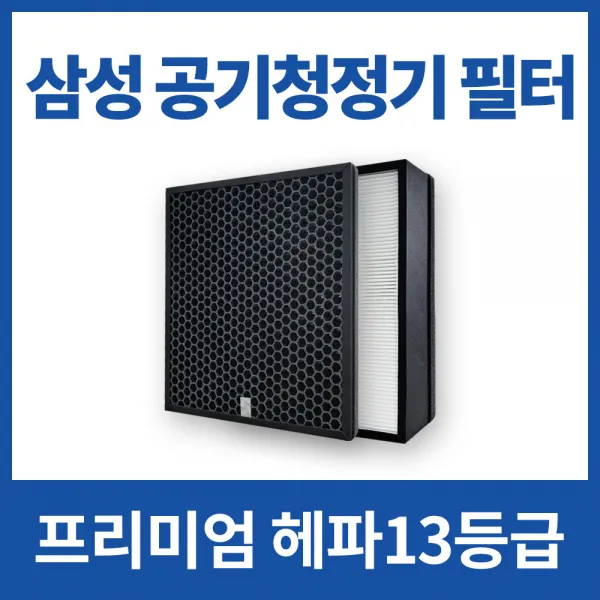삼성 공기청정기 국내산 H13 필터 Cfx G100d Ax40r3030wmd 블루스카이 3000 6000 2.cfx G100d 고급형