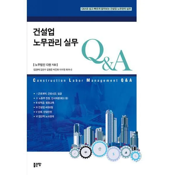 밀크북_2 건설업 노무관리 실무 Q A, One color | One Size@1