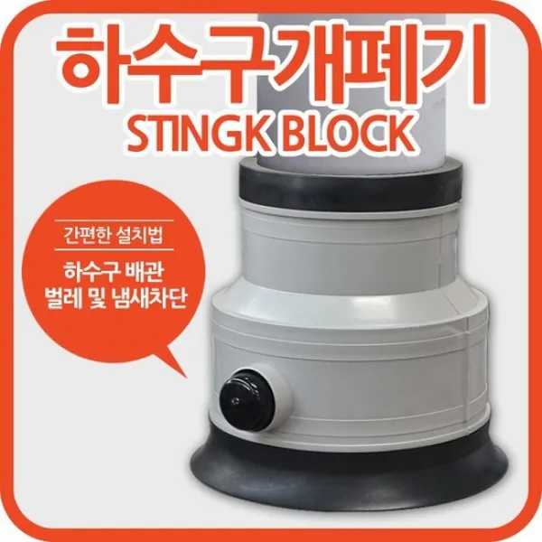 하수구 베란다 개폐기 일반 개폐기 100파이용