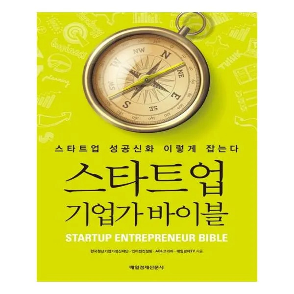 스타트업 기업가 바이블