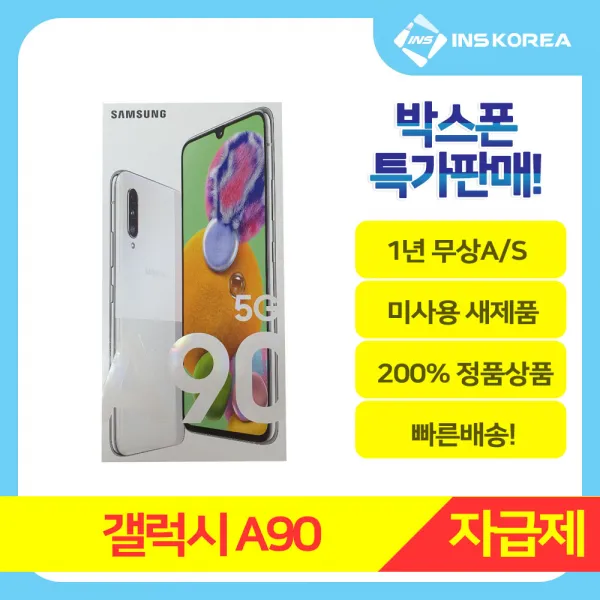 갤럭시A90 128GB 미개통 미사용 새제품 자급제 풀박스 선택약정 및 확정기변가능, 블랙, 갤럭시A90 128GB (자급제), 미이력 단순개봉 미세잔상 풀박스