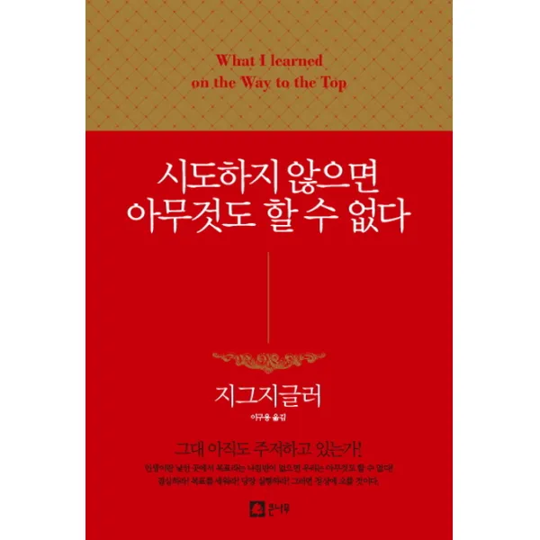 시도하지 않으면 아무것도 할 수 없다, 큰나무