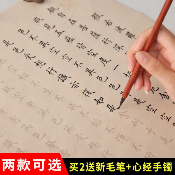 반야블로미다심경서첩 구해서법 모사 해서묘사 붉은 선지모필 붓연필 경서모사 고색모사 (2살 때 연필 보내기 + 심경 팔찌 보내기), 단일상품