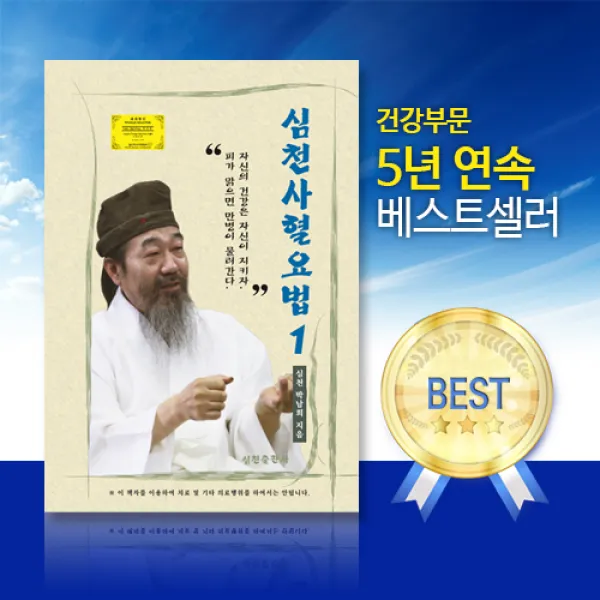 심천사혈요법 1 2 3권 set 심천사혈요법도서