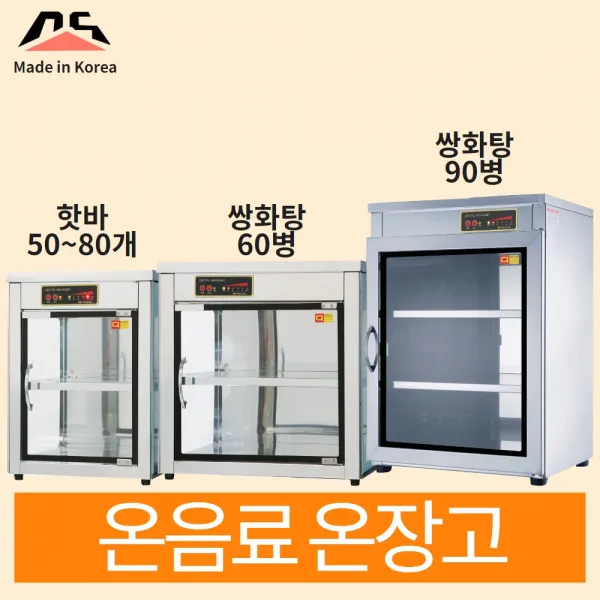 대신전기산업 음료온장고 전기온장고 전기보관고 약국 절전형, DS-1000