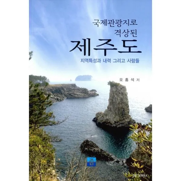 밀크북 국제관광지로 격상된 제주도, 도서