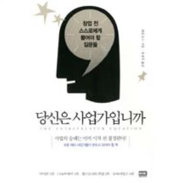 당신은 사업가입니까