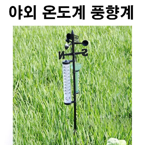 KBTRADE 시골 농사 야외 온도계 강수량 풍향계 기상 관측 기기, 1개