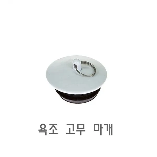 52 현성무역 / 욕조 고무 마개 욕실 캡 실리콘 욕실캡 고무마개 욕실고무마개 욕조거름망/마개, 단일 수량