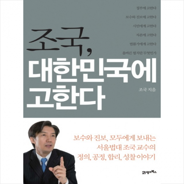 조국 대한민국에 고한다 + 미니수첩 제공