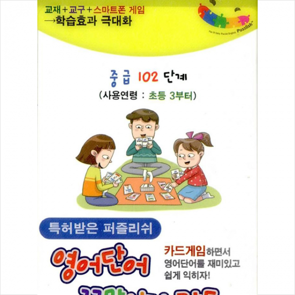 길에듀월드 영어단어 끝말잇기 카드 중급 102단계 +미니수첩제공