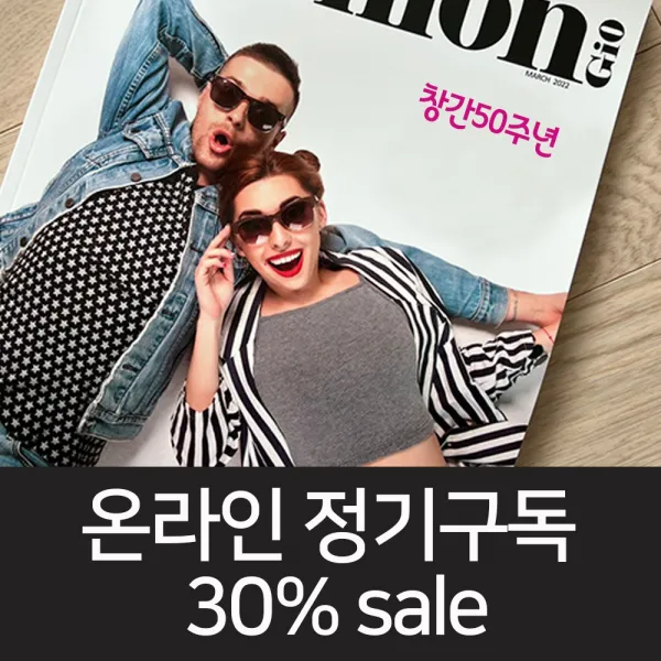 [30%특별할인] 창간50주년 패션잡지 패션지오 월간패션지오 온라인정기구독 6개월 12개월, 02 12개월