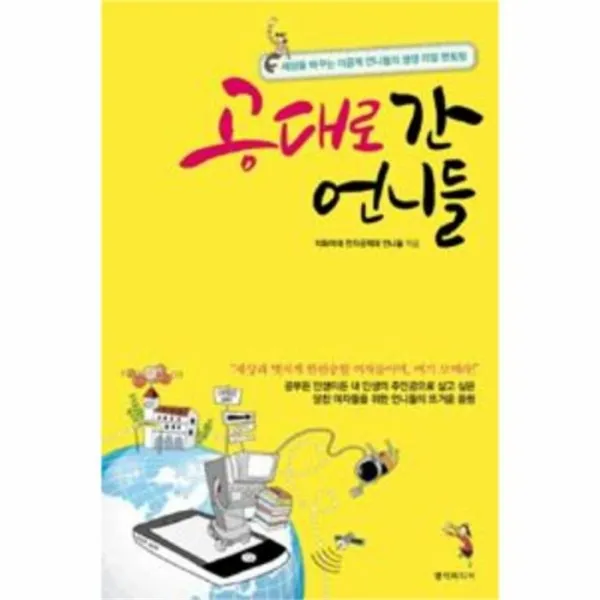 웅진북센 공대로 간 언니들, One color | One Size@1